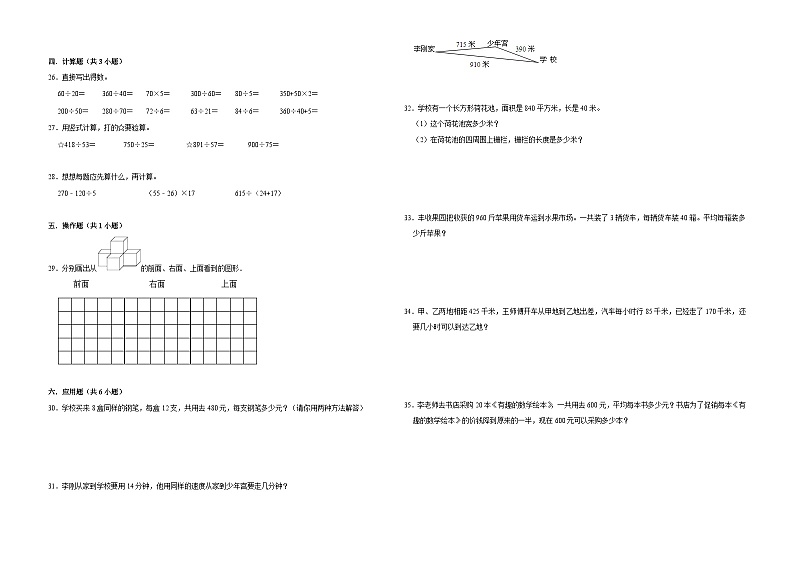 2024-2025学年四年级(上)期中数学模拟试卷(苏教版)第2页