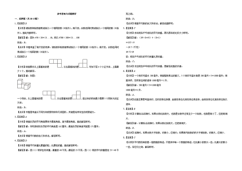 2024-2025学年四年级(上)期中数学模拟试卷(苏教版)第3页