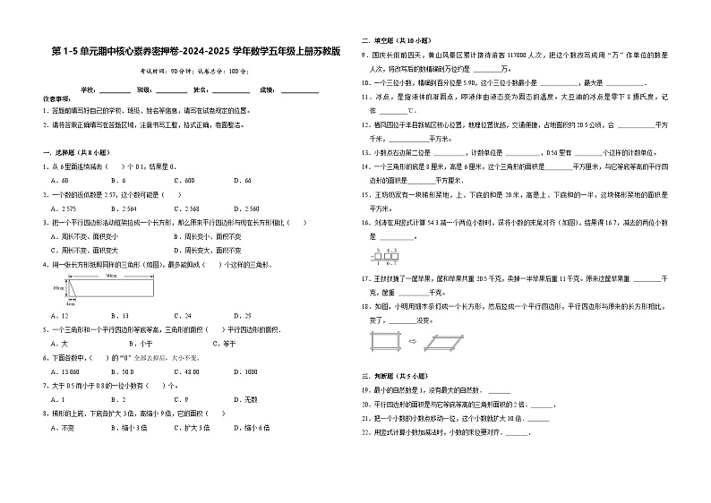 2024-2025学年五年级(上)期中数学模拟测试(苏教版)第1页