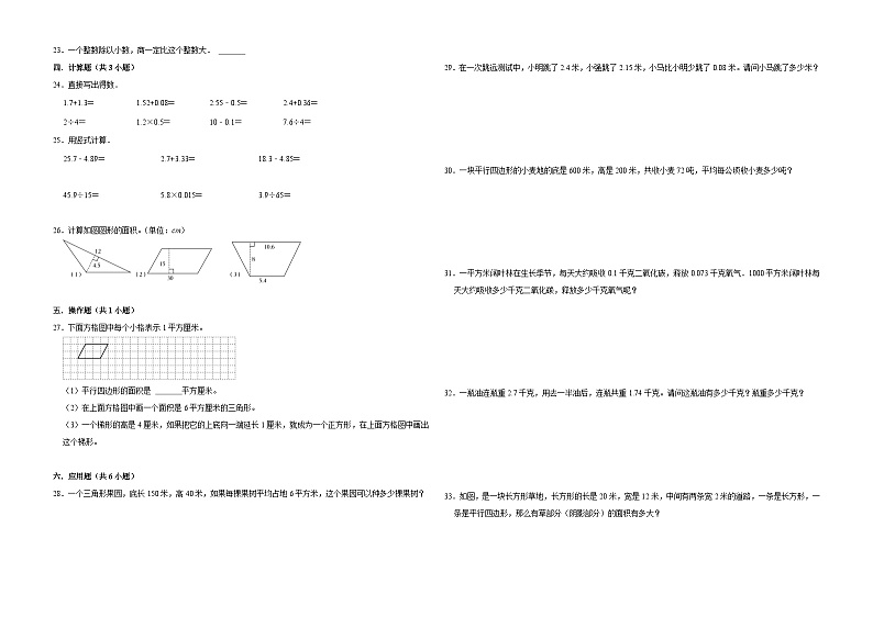 2024-2025学年五年级(上)期中数学模拟测试(苏教版)第2页