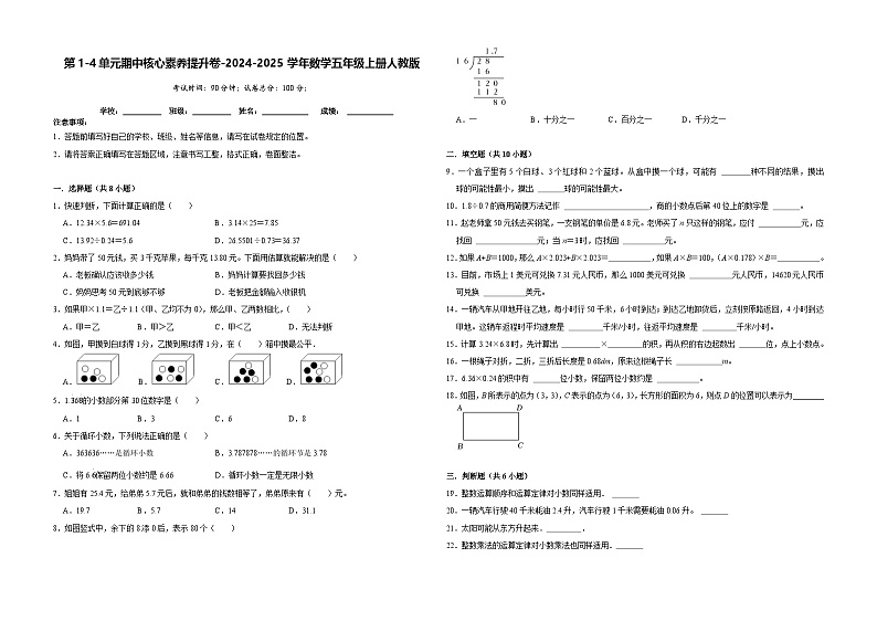 2024-2025学年五年级(上)期中数学综合模拟试卷(人教版)第1页
