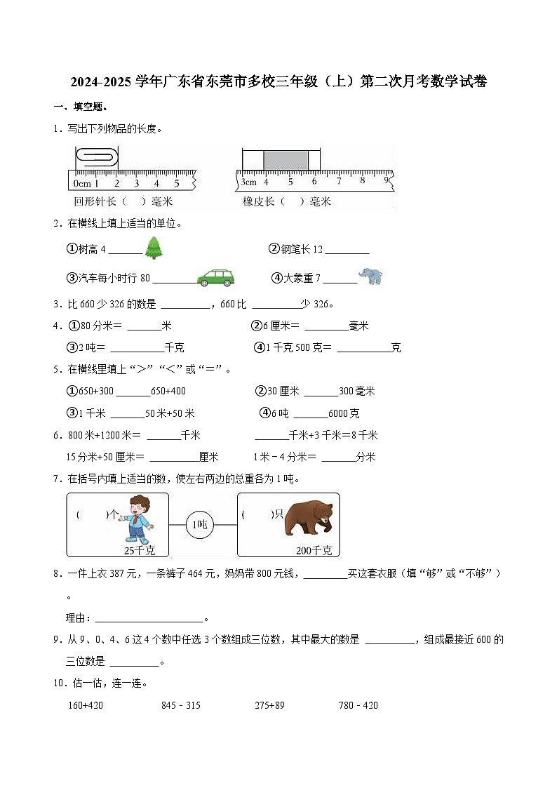 2024-2025学年广东省东莞市多校三年级(上)第二次月考数学试卷01