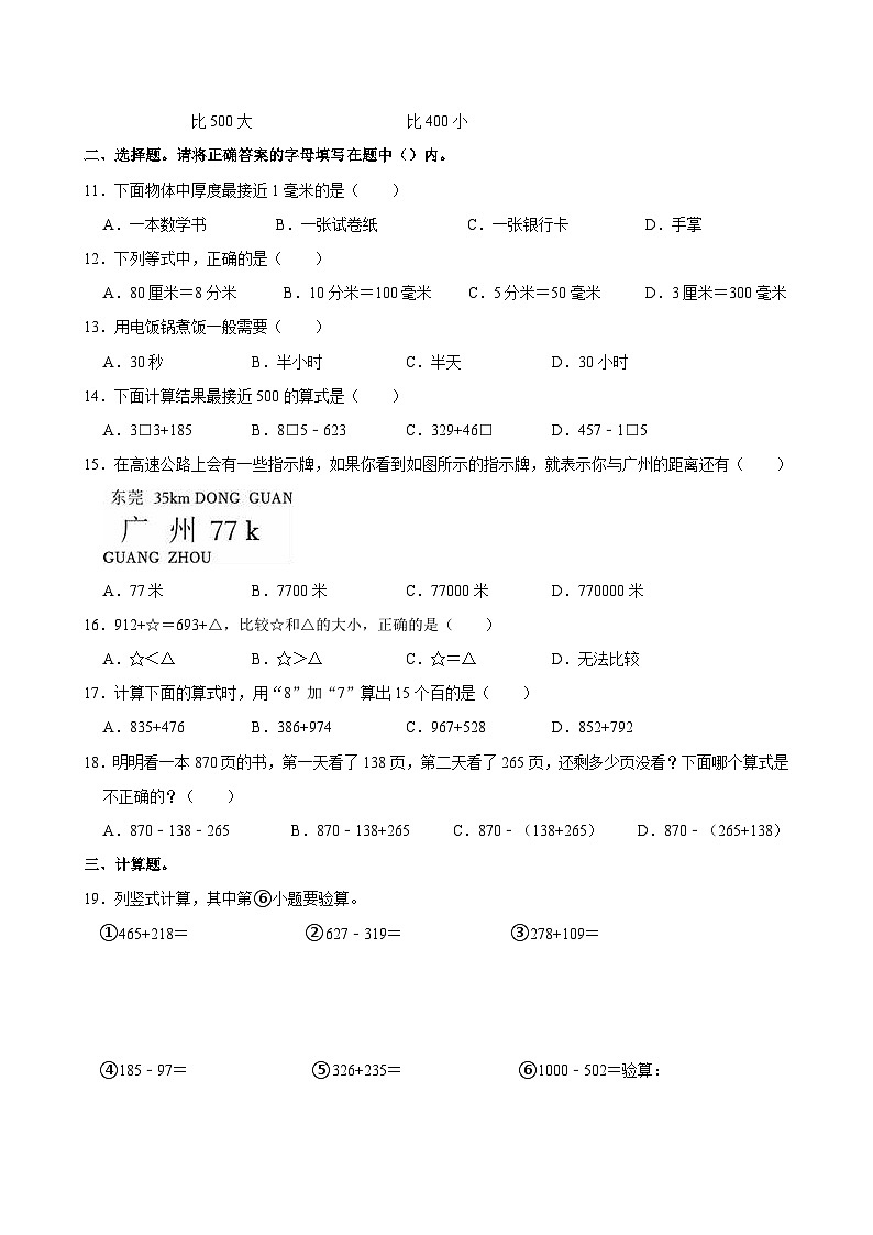 2024-2025学年广东省东莞市多校三年级(上)第二次月考数学试卷02