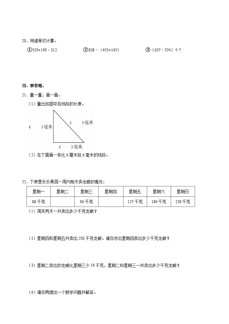 2024-2025学年广东省东莞市多校三年级(上)第二次月考数学试卷03