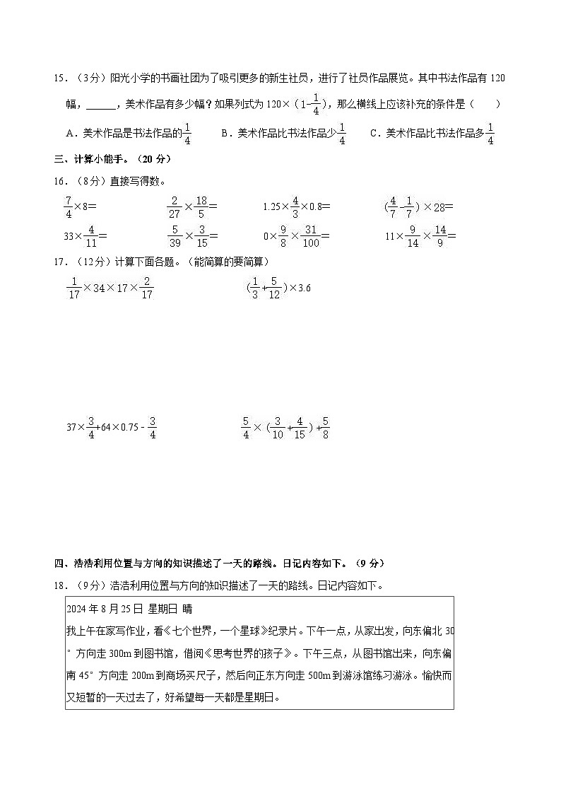2024-2025学年河北省石家庄市赵县多校六年级(上)第一次月考数学试卷第3页