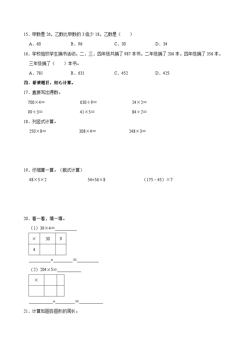 2023-2024学年陕西省咸阳市秦都区三年级(上)第三次月考数学试卷第2页