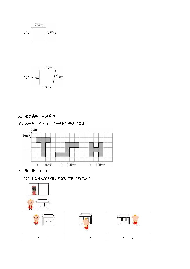 2023-2024学年陕西省咸阳市秦都区三年级(上)第三次月考数学试卷第3页