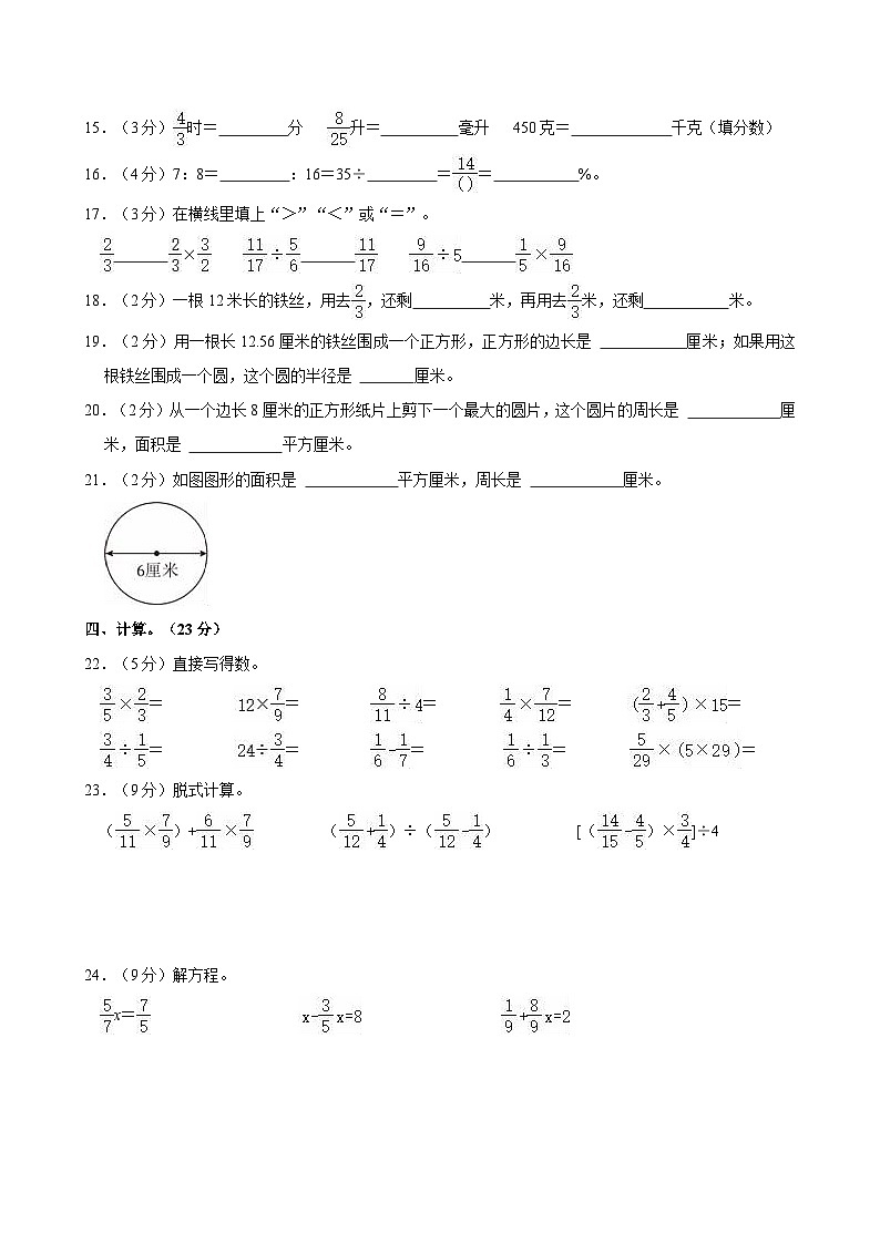 2022-2023學年山東省德州市臨邑縣六年級（上）期末數(shù)學試卷第2頁