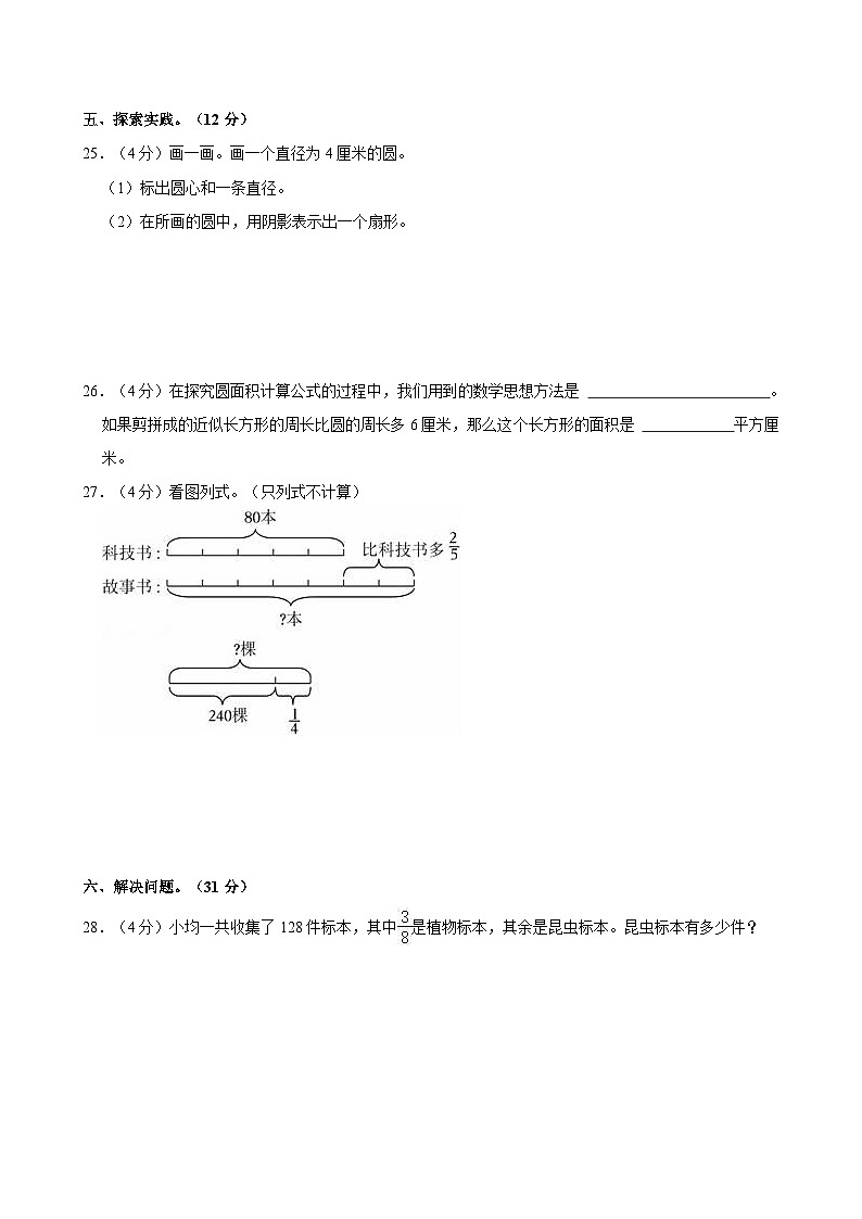 2022-2023學年山東省德州市臨邑縣六年級（上）期末數(shù)學試卷第3頁