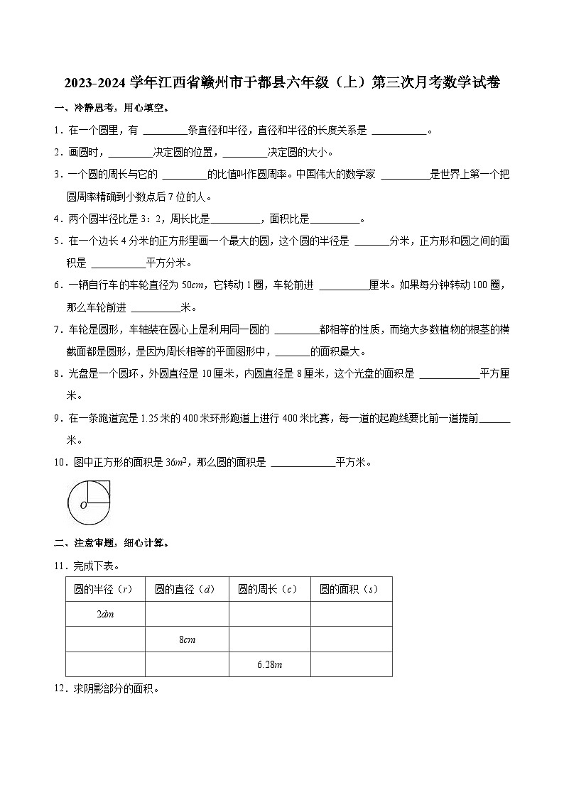 2023-2024学年江西省赣州市于都县六年级(上)第三次月考数学试卷第1页