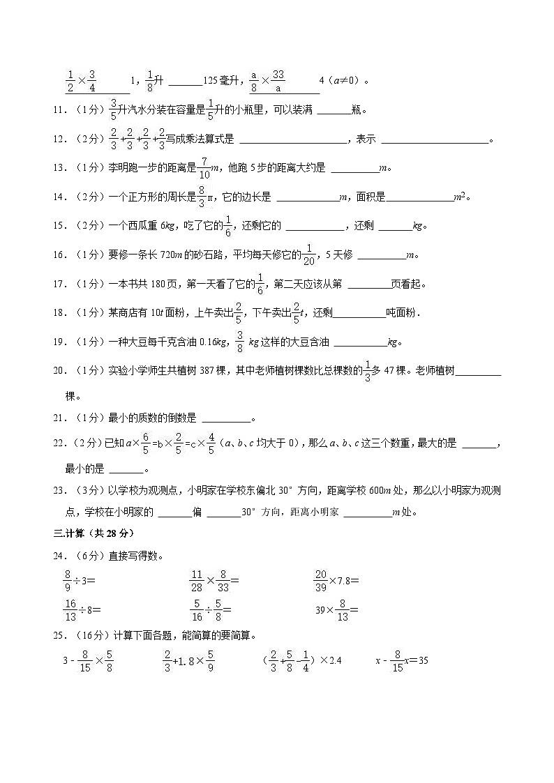 2024-2025学年山东省潍坊市寒亭区六年级(上)第一次月考数学试卷第2页