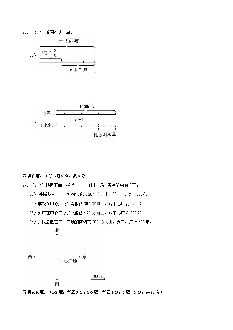 2024-2025学年山东省潍坊市寒亭区六年级(上)第一次月考数学试卷第3页