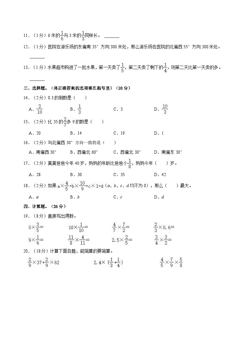 2024-2025學年陜西省西安市高陵區(qū)多校六年級（上）第一次月考數(shù)學試卷第2頁
