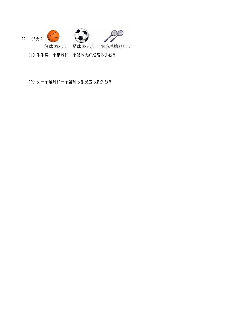 2022-2023学年江西省南昌市三年级(上)期中数学试卷03