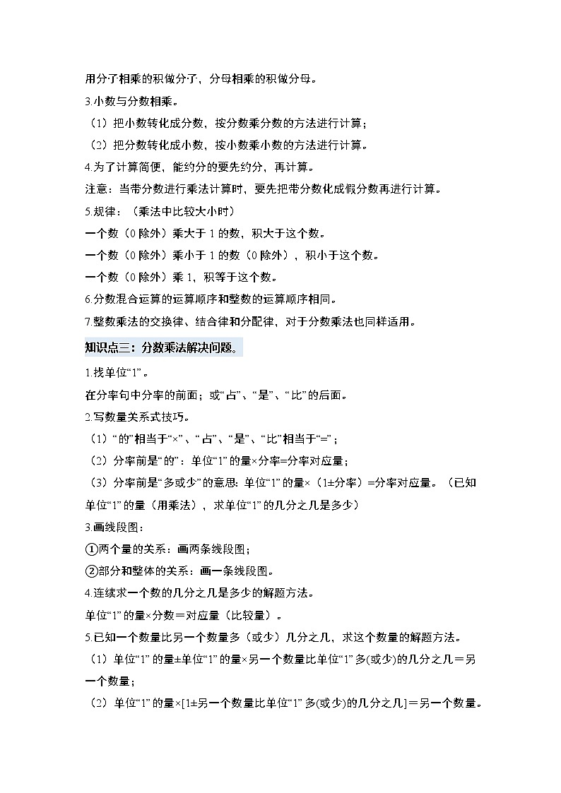 第二单元分数乘法·单元复习篇-2024-2025学年六年级数学上册典型例题系列(教师版)苏教版第3页