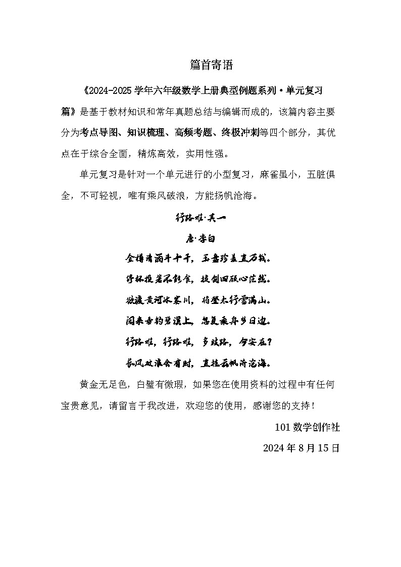 第二单元分数乘法·单元复习篇-2024-2025学年六年级数学上册典型例题系列(学生版)苏教版第1页
