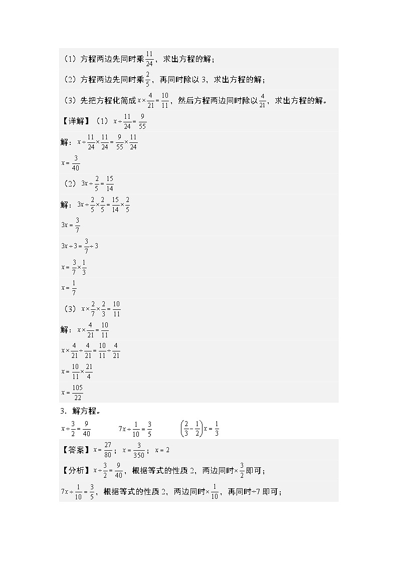 第三单元专练篇·05:分数除法与解方程-2024-2025学年六年级数学上册典型例题系列(教师版)苏教版第2页
