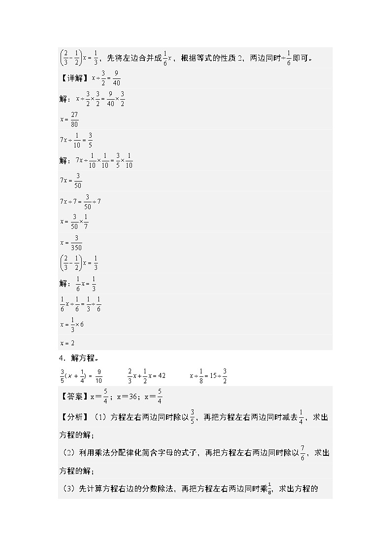 第三单元专练篇·05:分数除法与解方程-2024-2025学年六年级数学上册典型例题系列(教师版)苏教版第3页