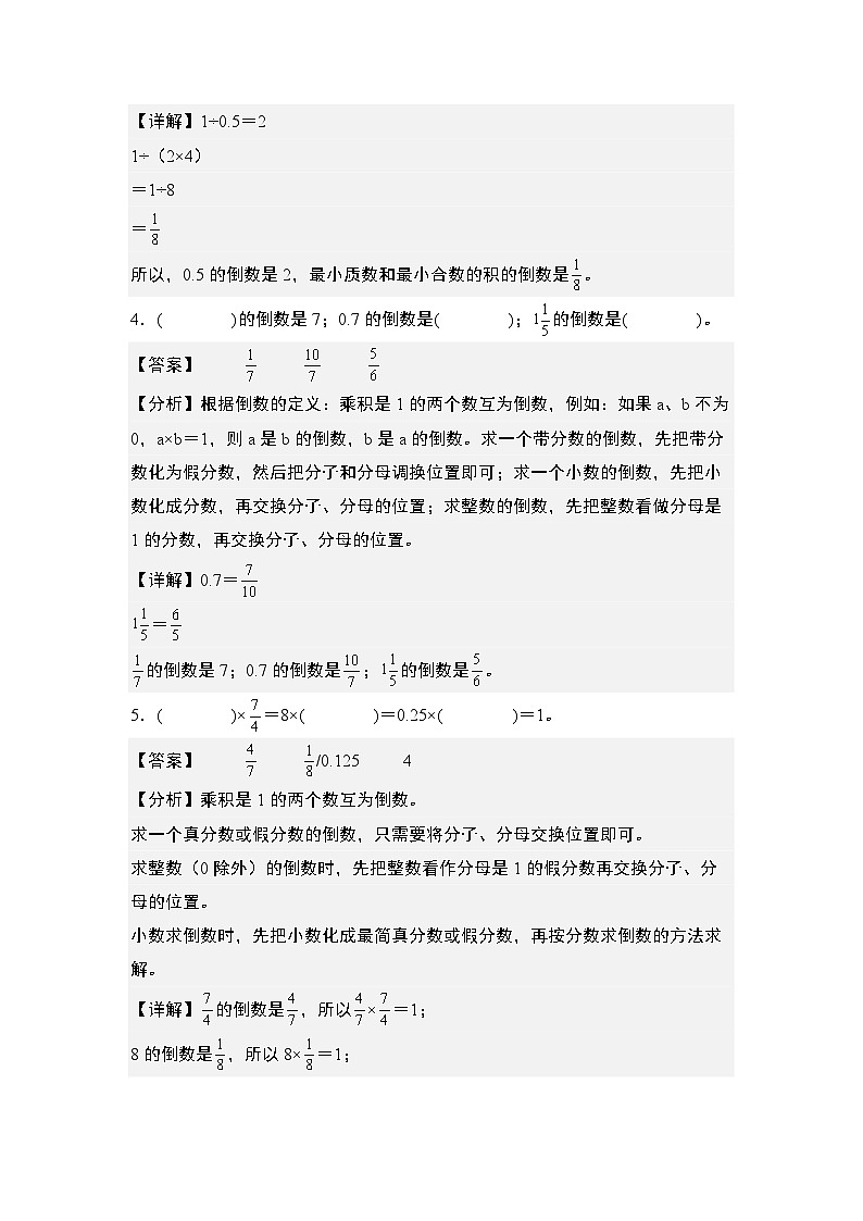 第三單元專練篇·06:倒數(shù)問題-2024-2025學年六年級數(shù)學上冊典型例題系列(教師版)蘇教版第2頁
