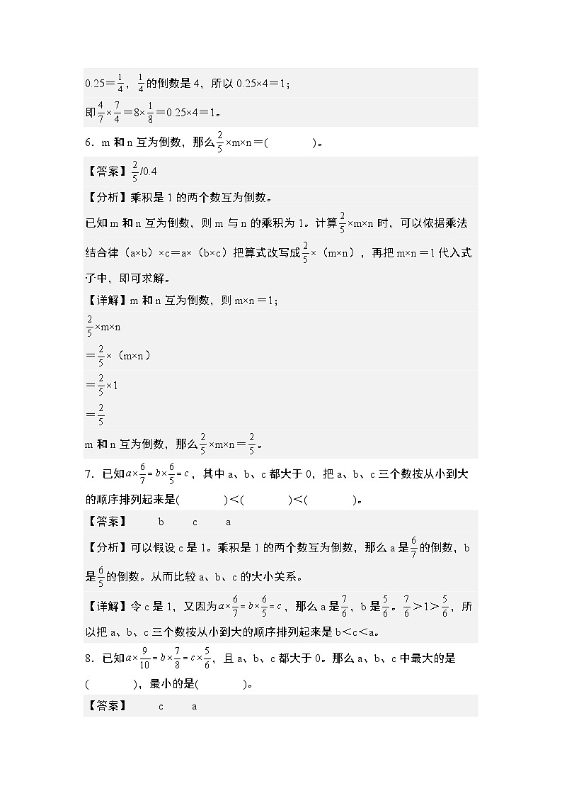 第三單元專練篇·06:倒數(shù)問題-2024-2025學年六年級數(shù)學上冊典型例題系列(教師版)蘇教版第3頁