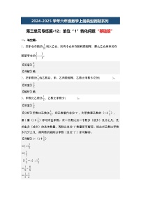 小学数学苏教版（2024）六年级上册三 分数除法当堂达标检测题
