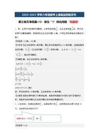 小学数学苏教版（2024）六年级上册三 分数除法课时训练