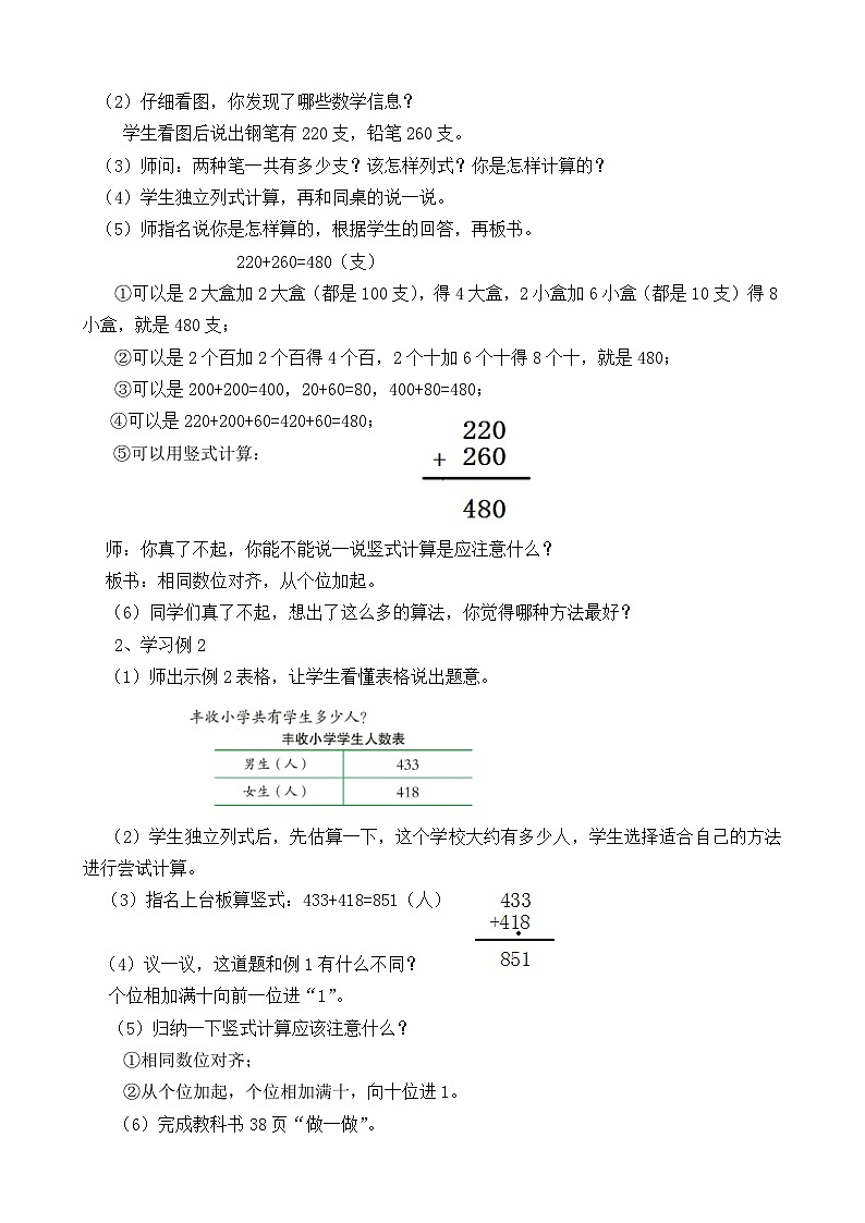 西师版三位数的加法教学设计02