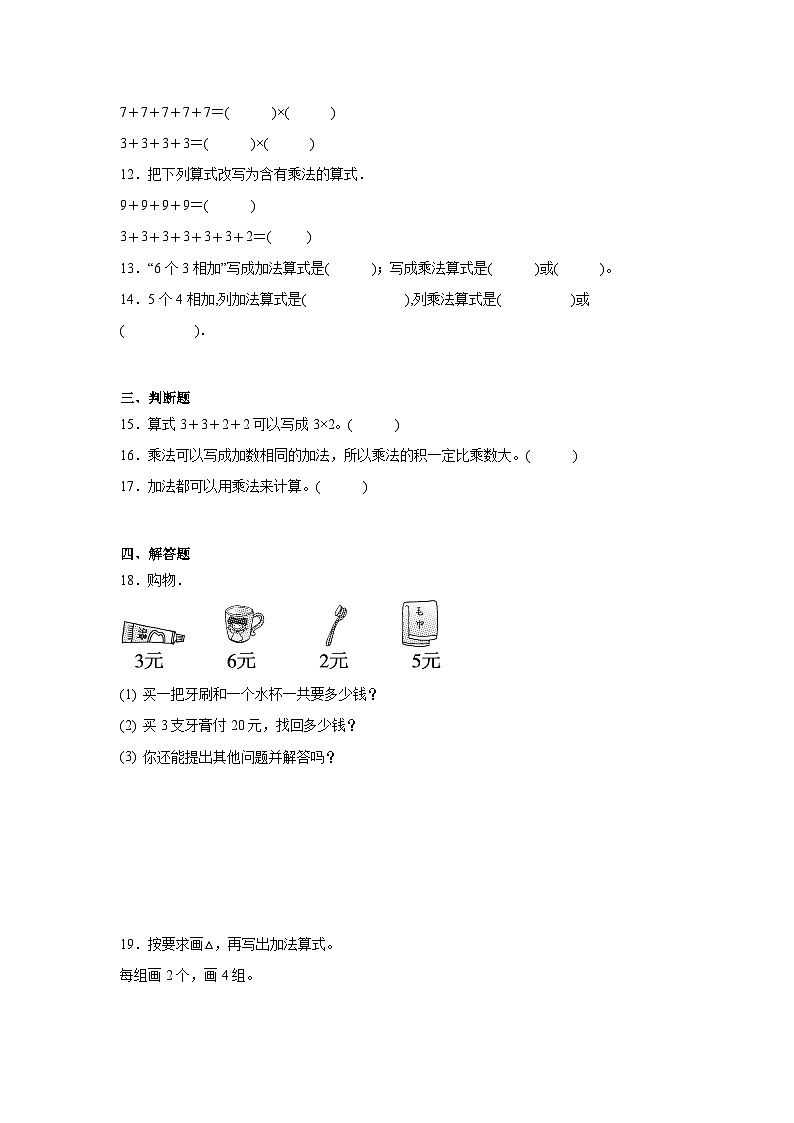 4.1乘法的初步认识巩固练 人教版数学二年级上册第2页
