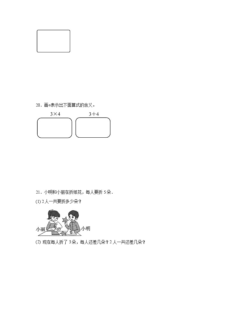 4.1乘法的初步认识巩固练 人教版数学二年级上册第3页