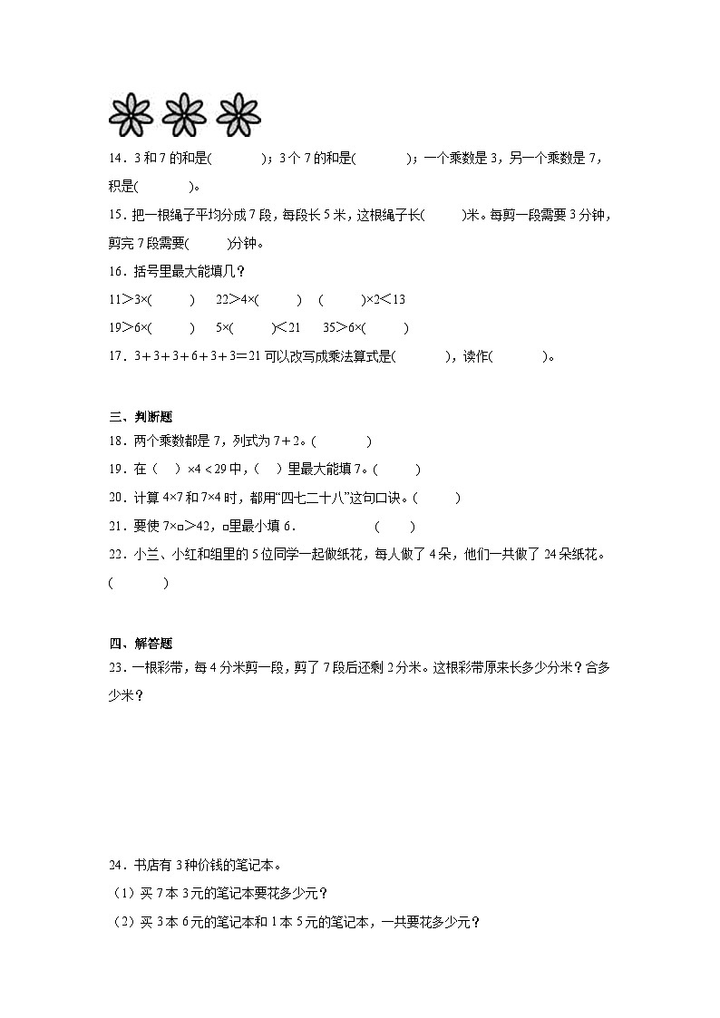 6.17的乘法口诀巩固练 人教版数学二年级上册第2页