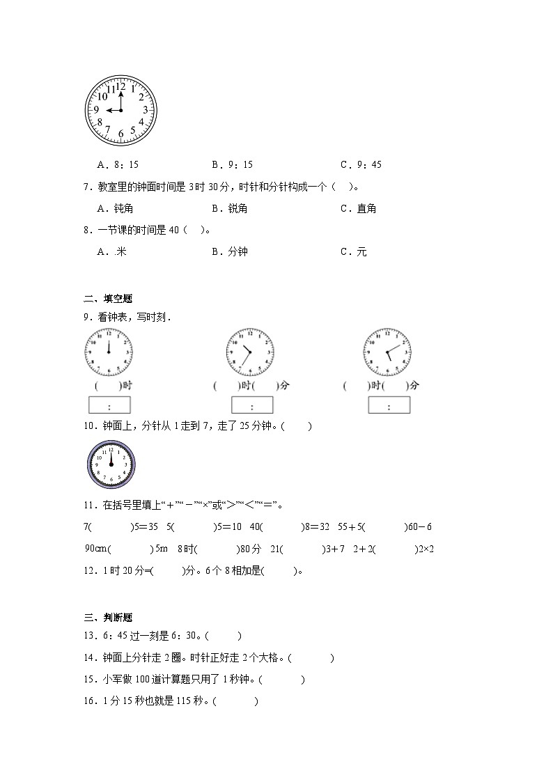 第七单元认识时间巩固练 人教版数学二年级上册第2页