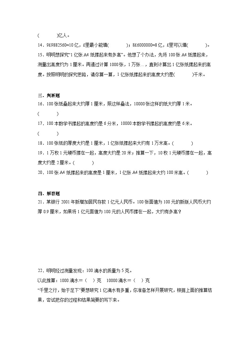 1亿有多大巩固练 人教版数学四年级上册第2页