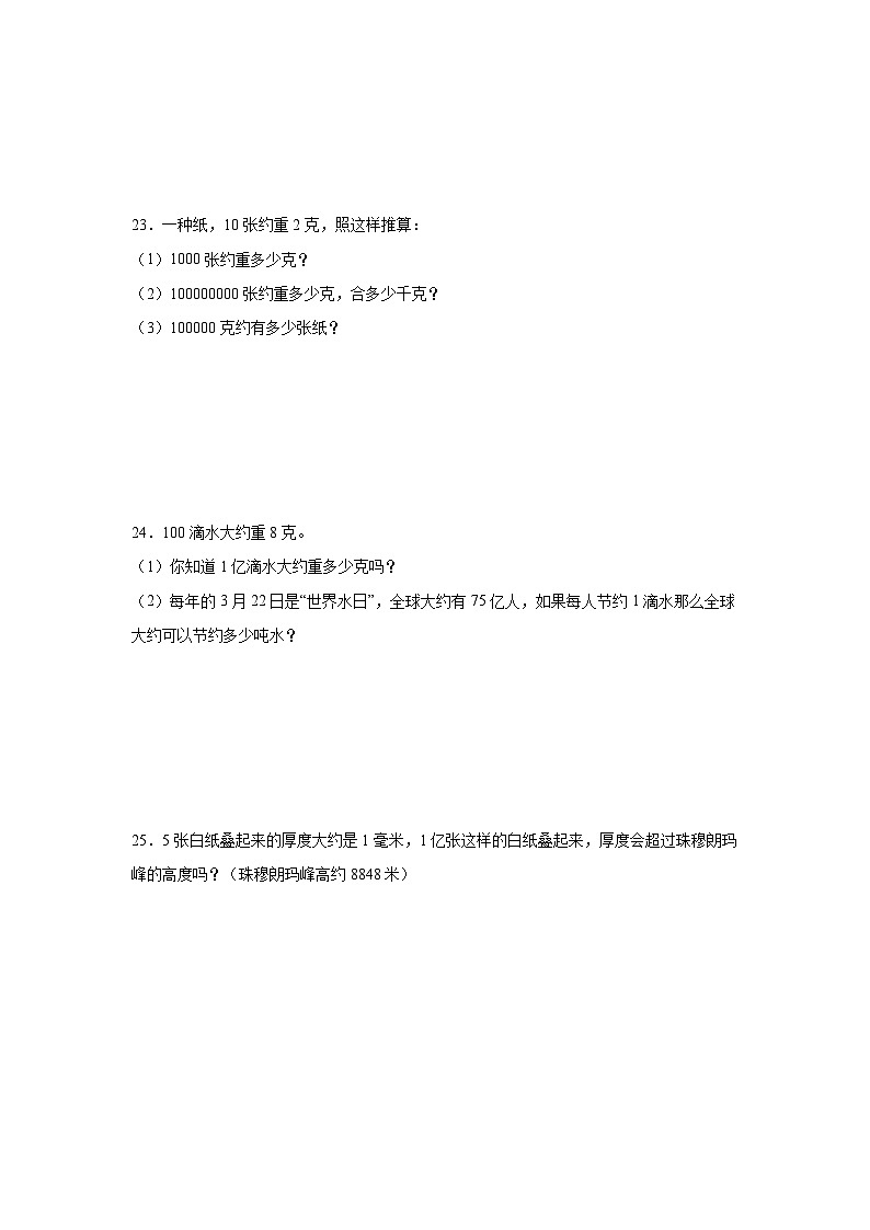 1亿有多大巩固练 人教版数学四年级上册第3页