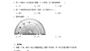 人教版（2024）四年级上册角的度量课时训练