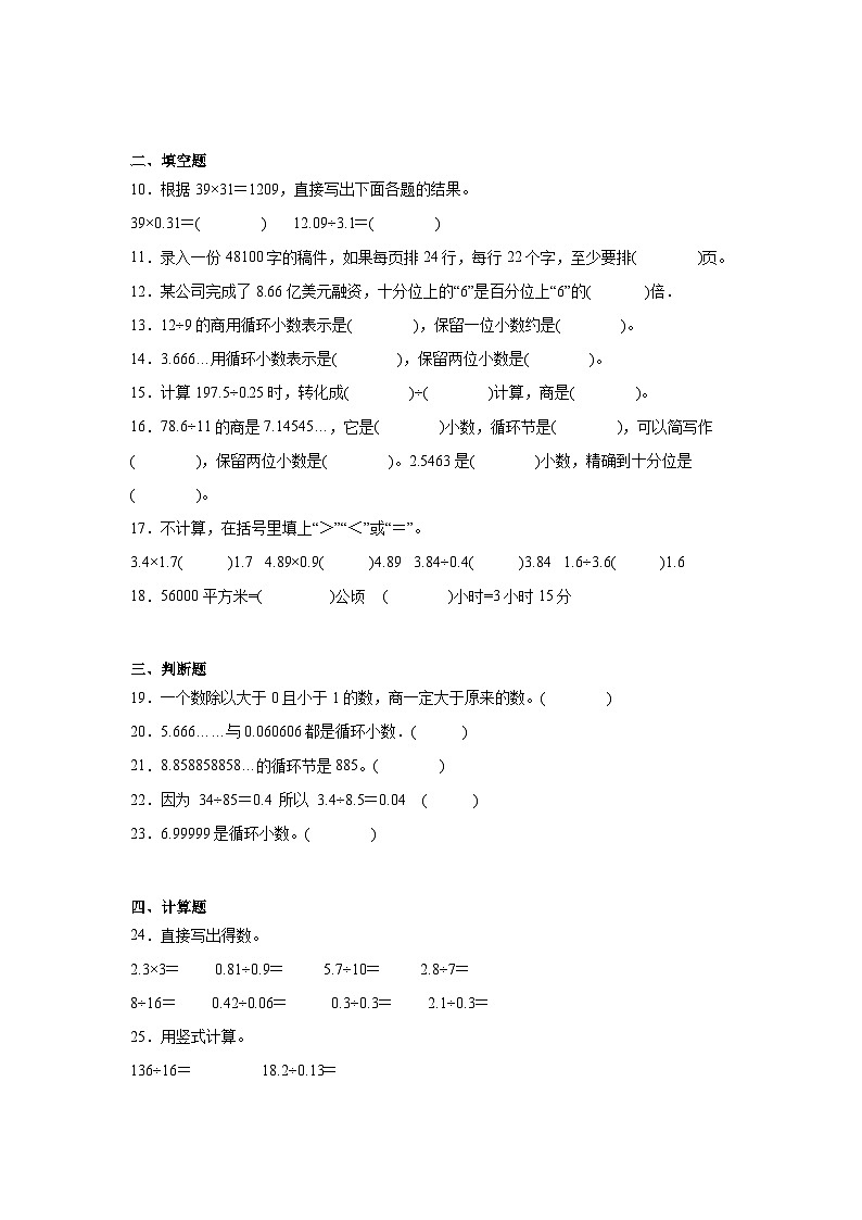 第三单元小数除法巩固练 人教版数学五年级上册第2页