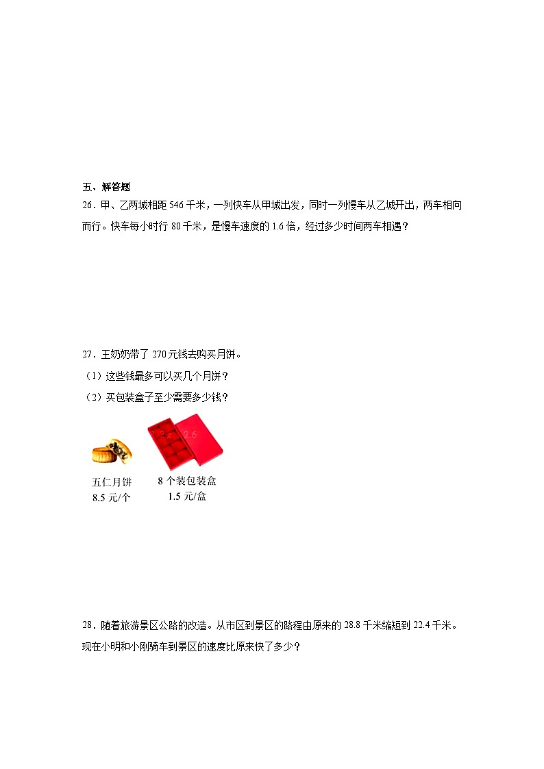 第三单元小数除法巩固练 人教版数学五年级上册第3页