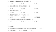 小学数学北师大版（2024）三年级上册1 蚂蚁做操精练