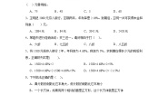 苏教版（2024）六年级上册六 百分数复习练习题