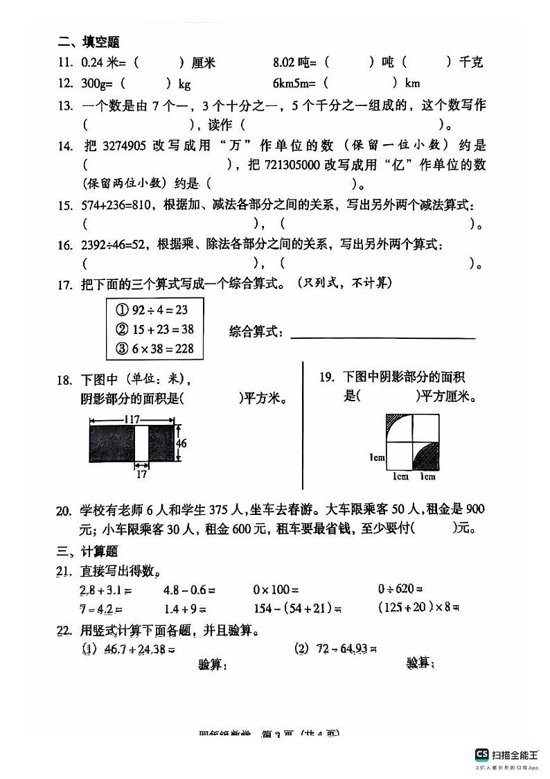 广东省广州市越秀区人教版数学四年级下册2020年度真题卷第2页