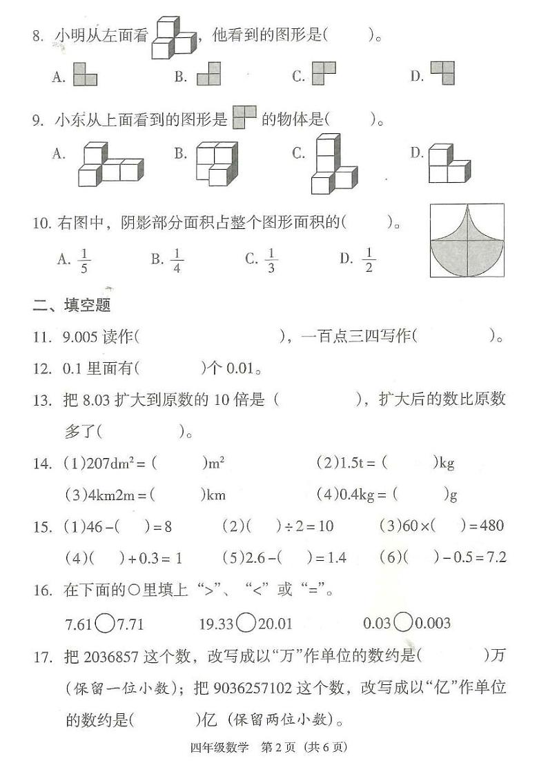 广东省广州市越秀区人教版数学四年级下册2022年度真题卷02