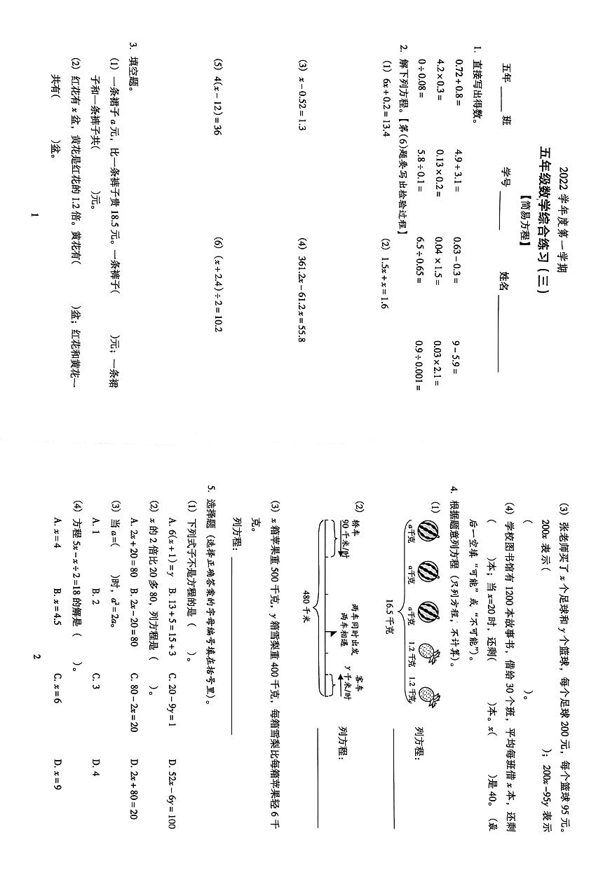 廣東省廣州市越秀區(qū)人教版五年級上冊數(shù)學(xué)綜合三（真題卷）第1頁