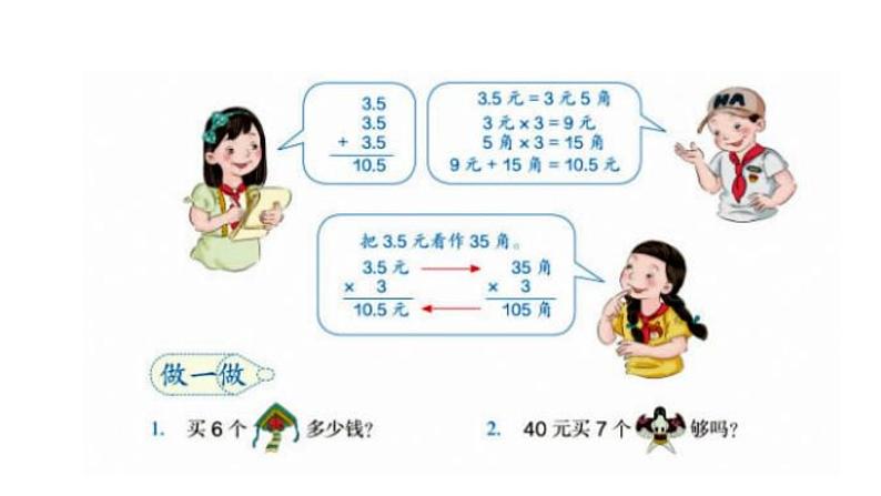 四川省四公学校2024年五年级上册西师版数学第1节《小数乘整数》课件第7页
