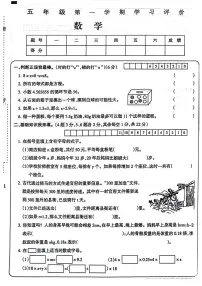 河南省许昌市襄城县2023-2024学年五年级上学期第二次月考数学试题