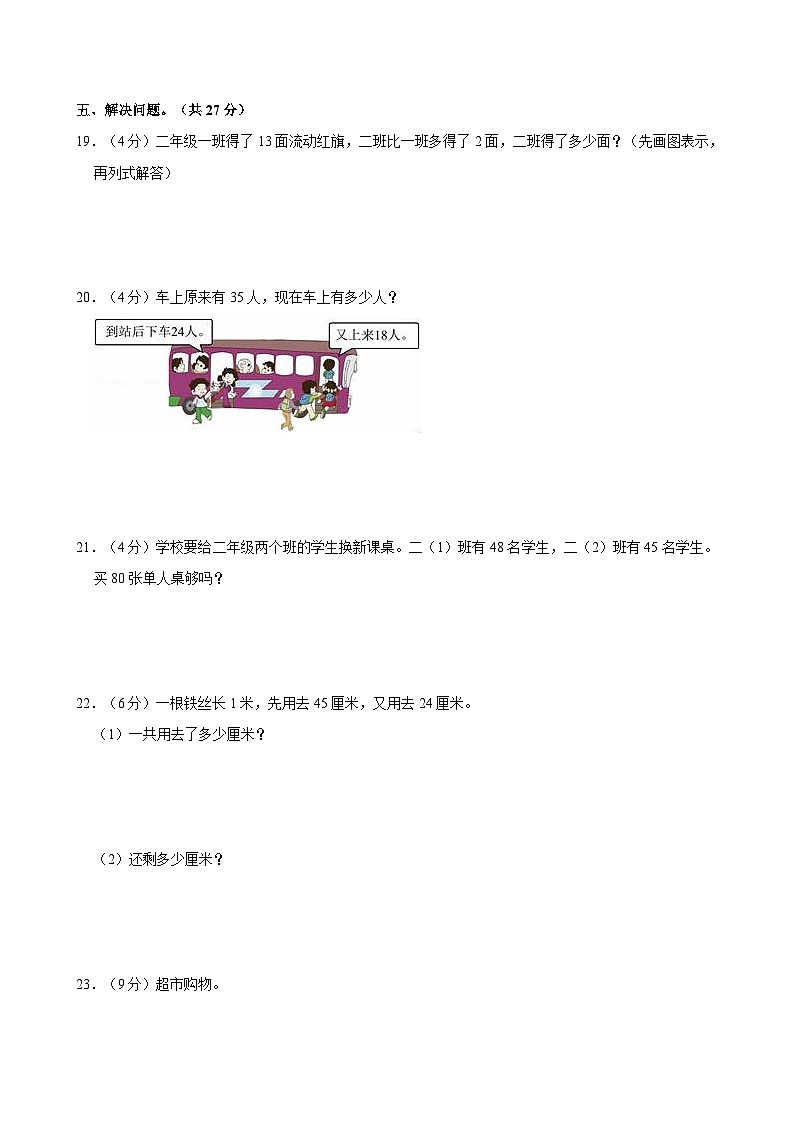 2023-2024学年福建省莆田市逸夫小学片区二年级(上)期中数学试卷第3页