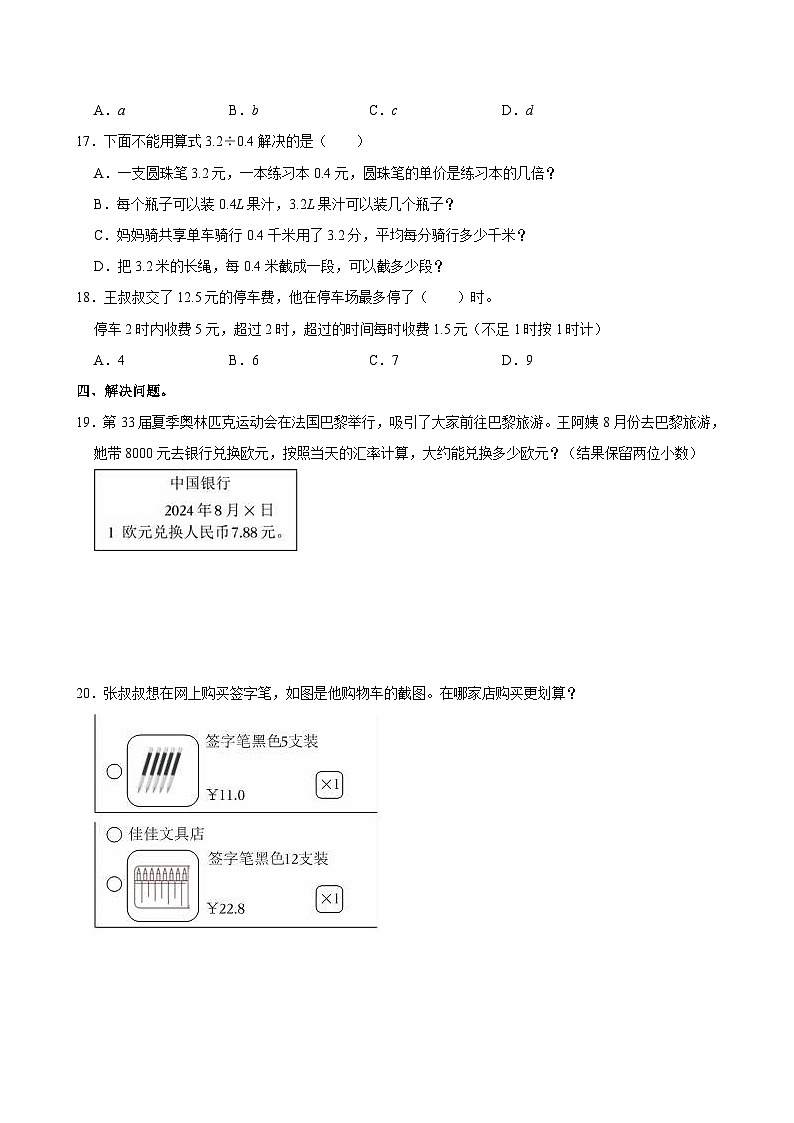 2024-2025学年广东省深圳市罗湖区五年级(上)第一次月考数学试卷03