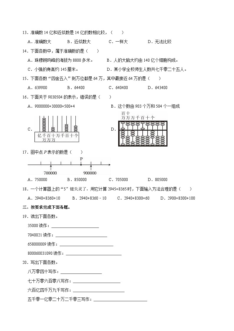 2024-2025学年广东省东莞市多校四年级(上)第一次月考数学试卷第2页