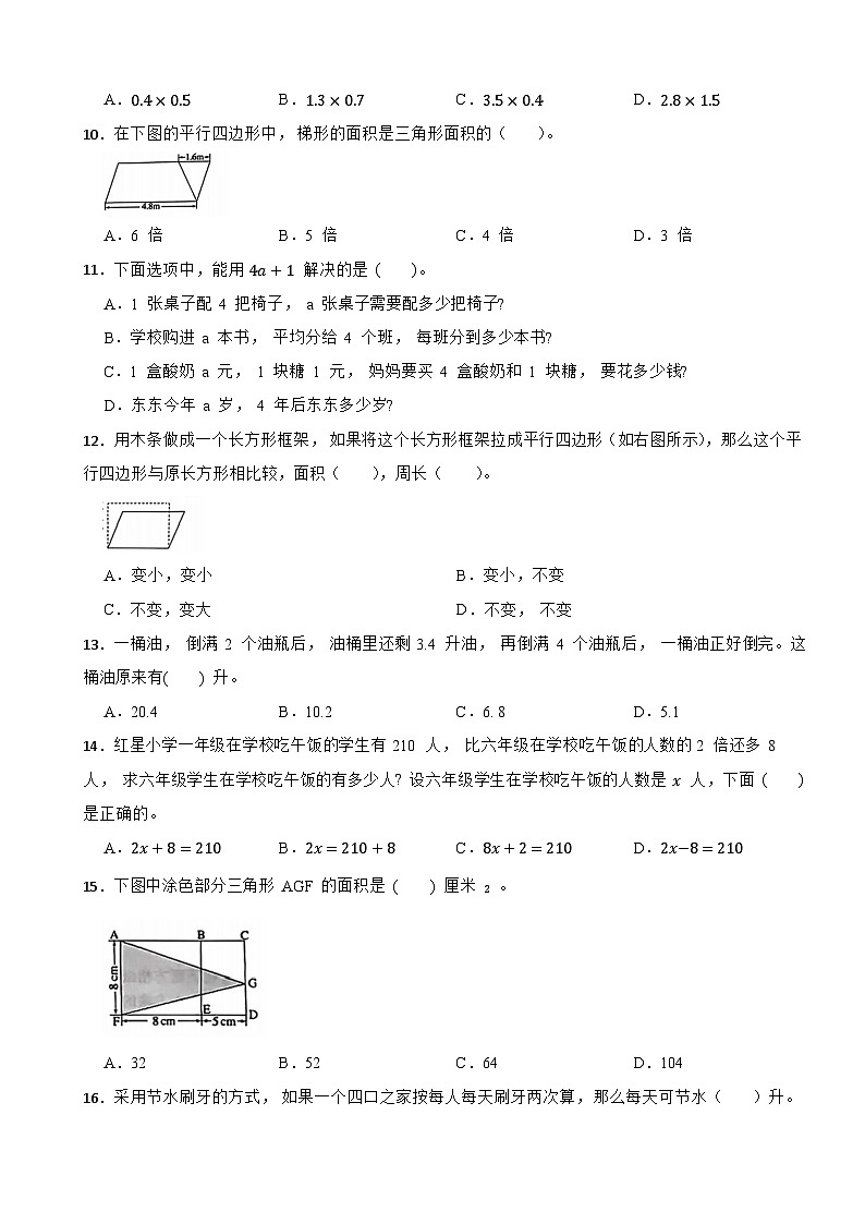 北京市通州区2023-2024学年五年级上学期数学期末试卷02