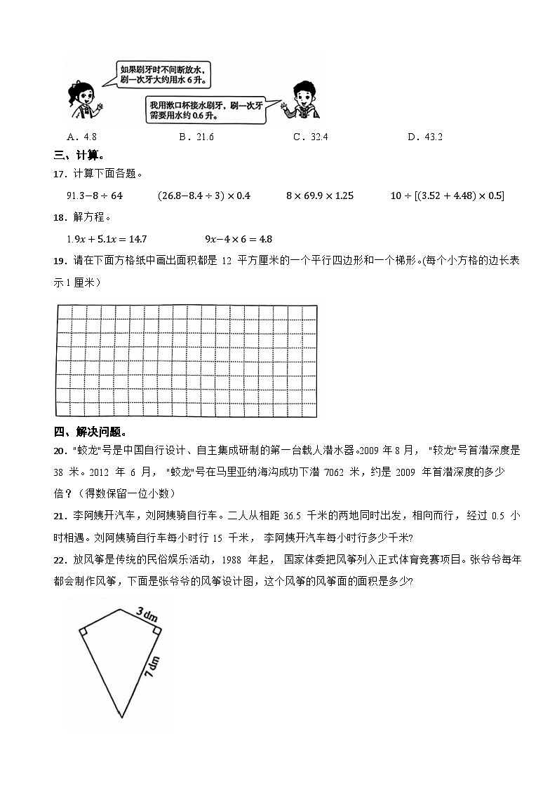 北京市通州区2023-2024学年五年级上学期数学期末试卷03