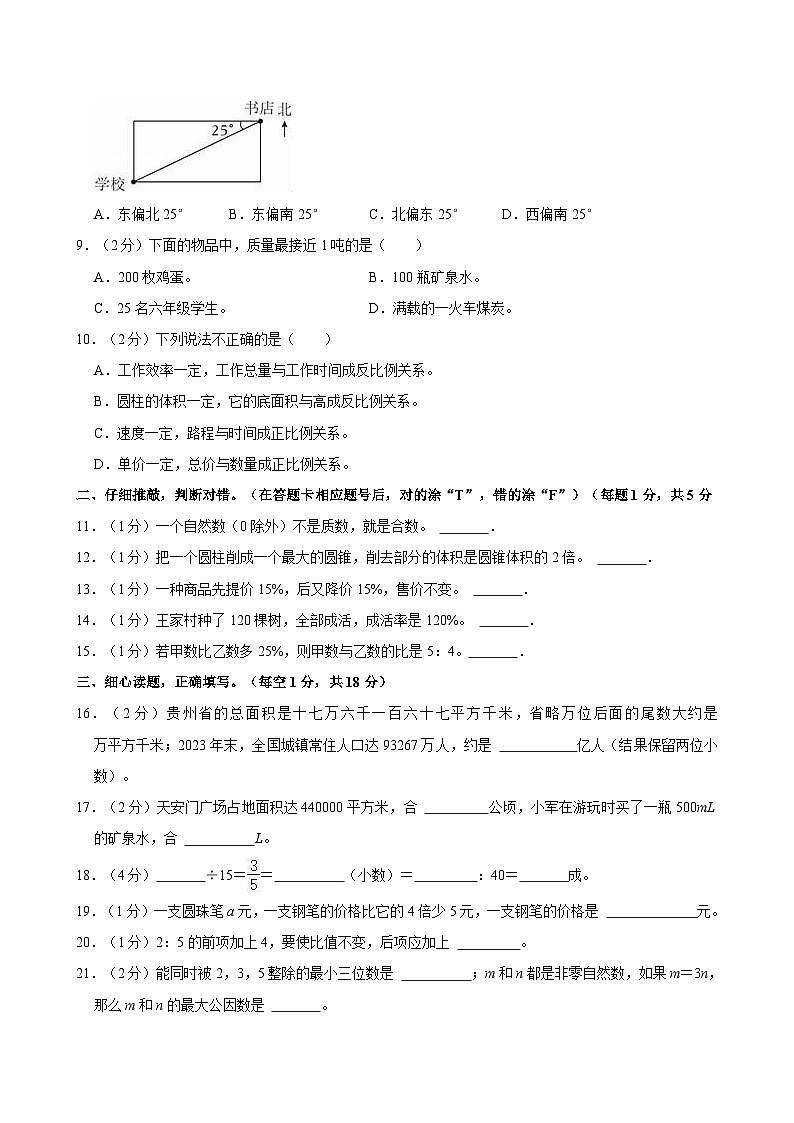 2024年贵州省黔南州都匀市小升初数学试卷第2页