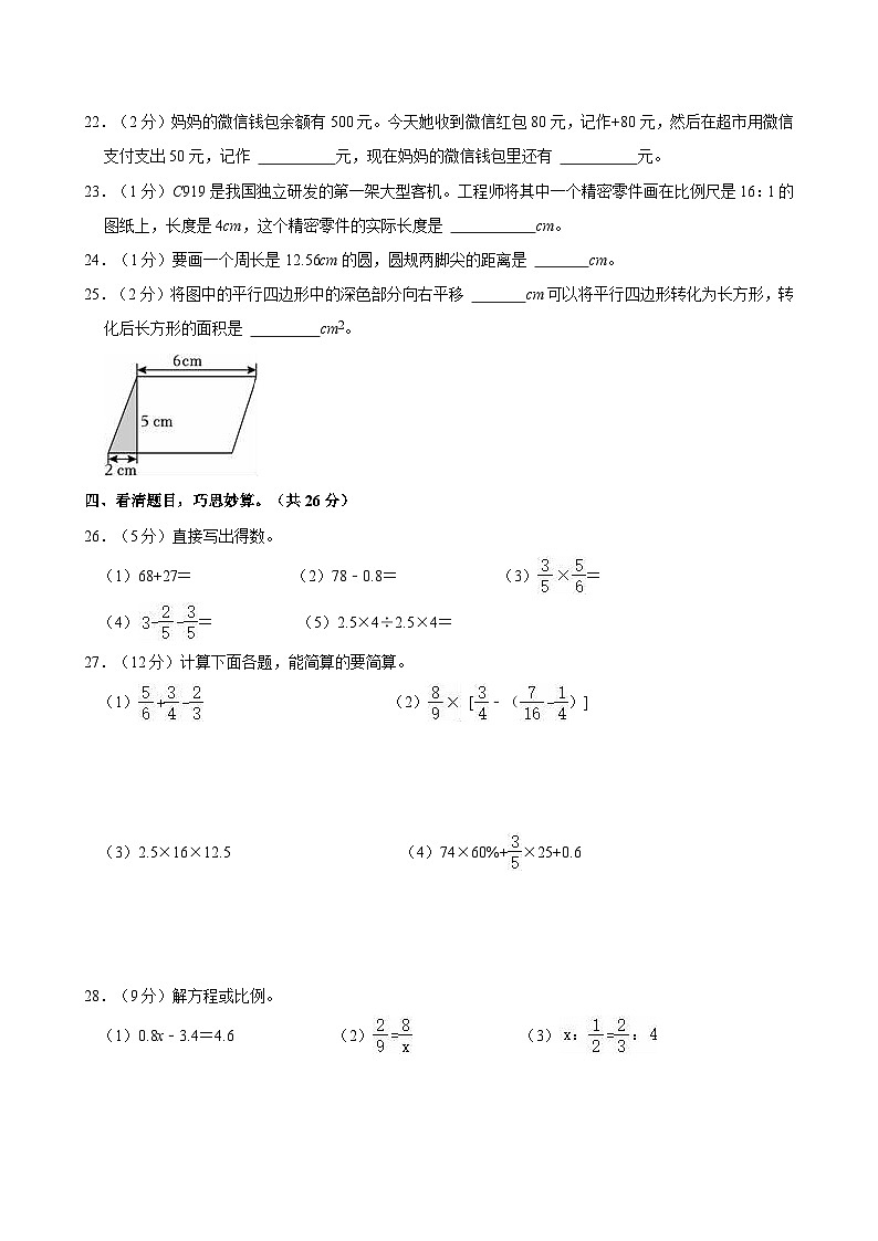 2024年贵州省黔南州都匀市小升初数学试卷第3页
